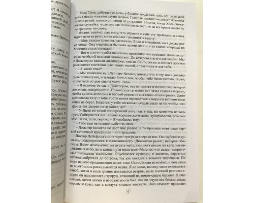 Вбивство на острові Мюстік. Енн Гленконнер