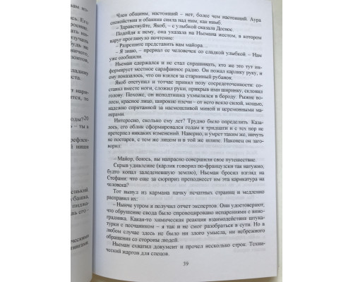 День Праха. Жан Кристоф Гранже