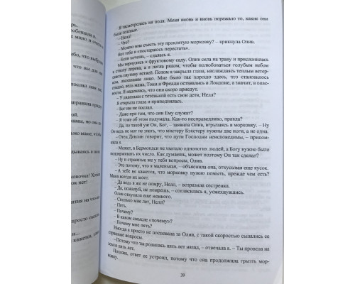 Сбежавшие сестры. Сэнди Тейлор