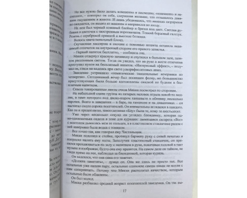 Я бездна. Донато Карризи