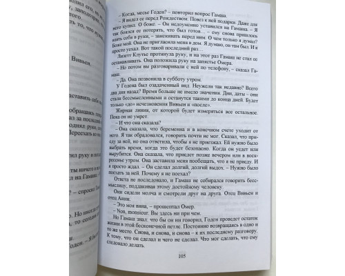 Очень храбрый человек. Луиза Пенни