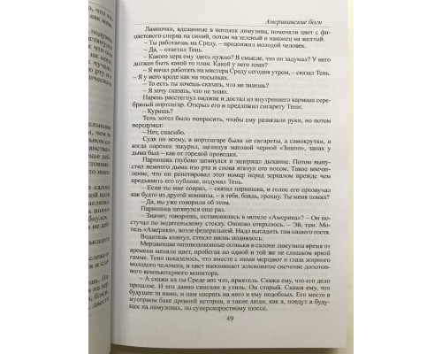 Американские боги. Нил Гейман