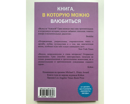 Численні Катерини. Джон Грін