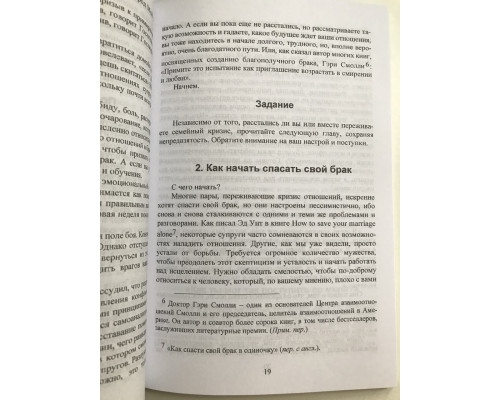 Дай любви шанс. 11 шагов к преодолению семейного кризиса. Гэри Чепмен