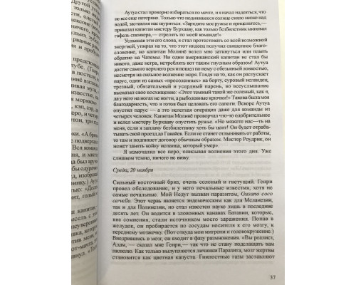 Облачный атлас. Дэвид Митчелл