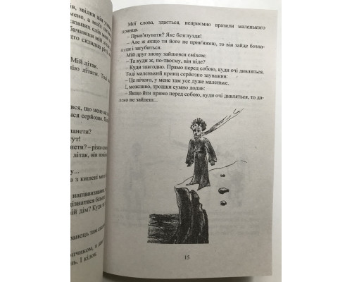 Маленький принц. Антуан де Сент-Экзюпери (Украинский язык)