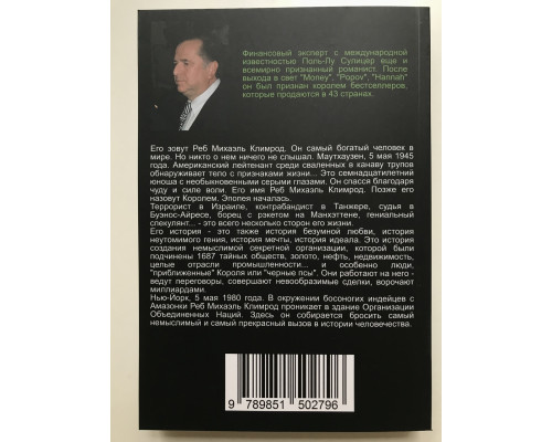 Зеленый король. Поль-Лу Сулицер