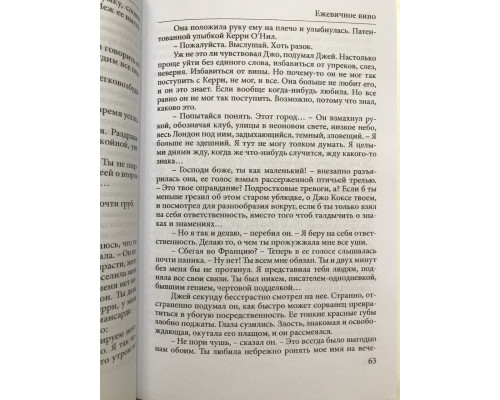Ожинове вино. Джоан Харріс
