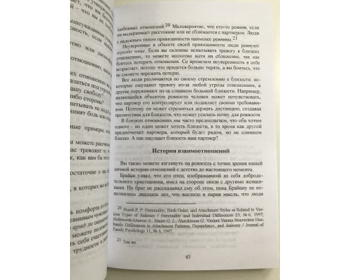 Ревнощі. Як з нею жити та зберегти стосунки. Роберт Ліхі
