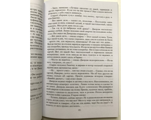 О мышах и людях. Жемчужина. Джон Стейнбек