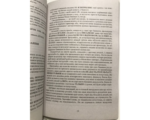 Книга Думай и богатей. Наполеон Хилл (украинский язык )