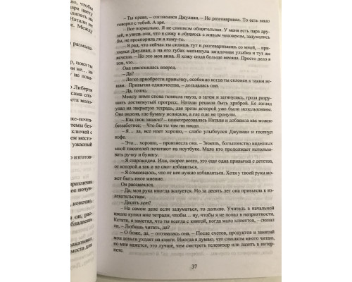Выше только любовь. Эмма Скотт
