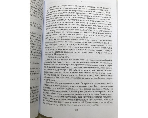 За стенкой. Габриэль Коста