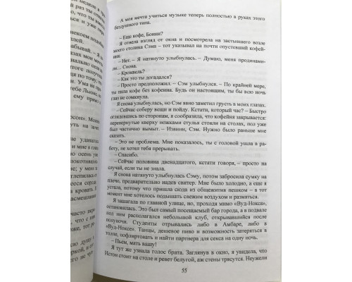 Мечта для нас. Тилли Коул