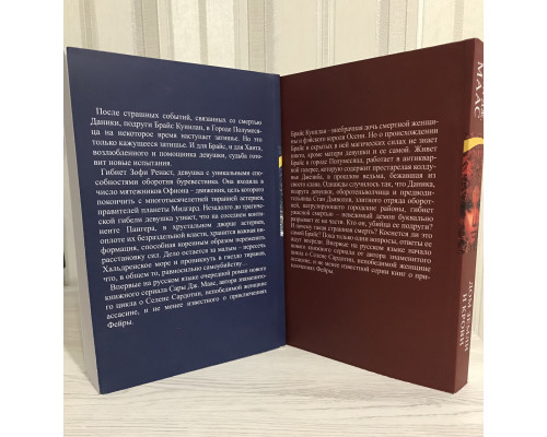 Комплект книг: Дом Неба и Дыхания + Дом земли и крови. Серия Город Полумесяца. Сара Дж. Маас