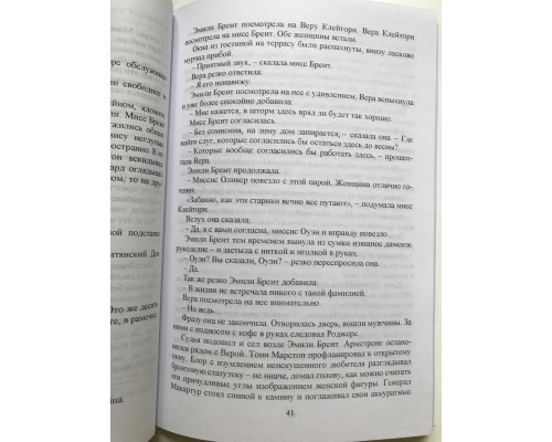 Десять негритят. Агата Кристи