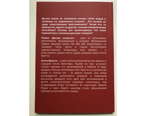 Десять негритят. Агата Кристи