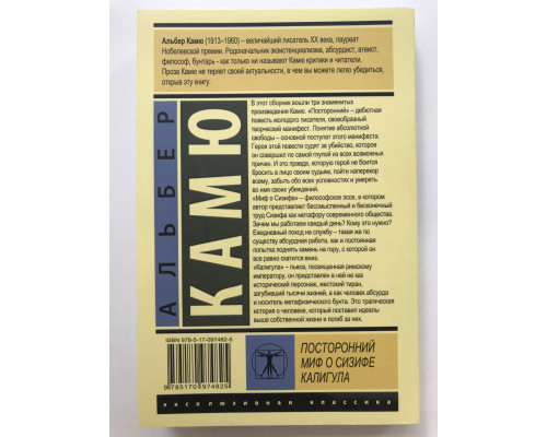 Сторонній. Міф про Сізіфа. . Калігула.  Альбер Камю