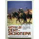 Цитадель. Антуан де Сент-Экзюпери