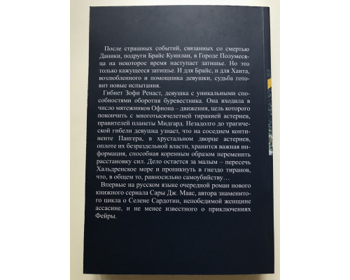 Город Полумесяца. Дом Неба и Дыхания. Сара Дж. Маас