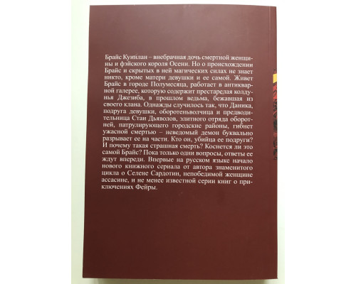 Город Полумесяца. Дом Земли и Крови. Сара Дж. Маас