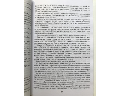 Півночі півночі. Сара Дж. Маас