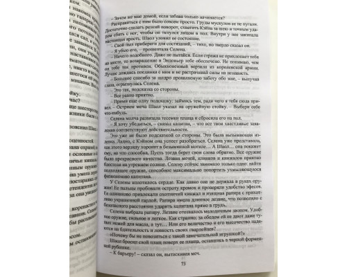 Стеклянный трон. Сара Дж. Маас