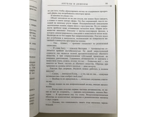 Ангелы и демоны. Дэн Браун (Твердый переплет)