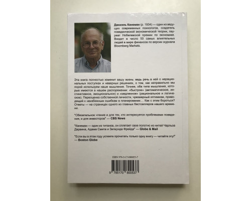 Думай медленно решай быстро. Дэниел Канеман (твёрдый переплёт)