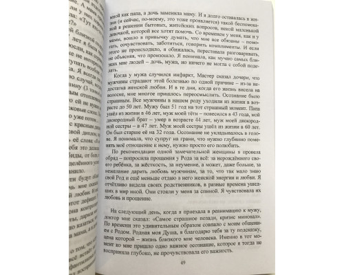 Пробуждение женщины. 17 мудрых уроков счастья и любви. Анатолий Некрасов