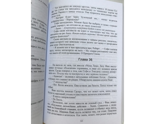 Книга Код да Винчи. Дэн Браун