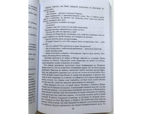 Продажное королевство. Ли Бардуго