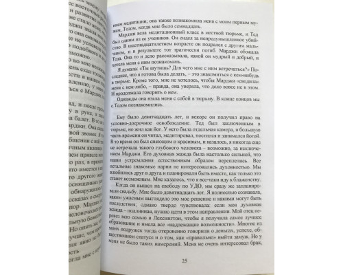 Откровенные беседы с Садхгуру. О любви, предназначении и судьбе Садхгуру, Шерил Симон