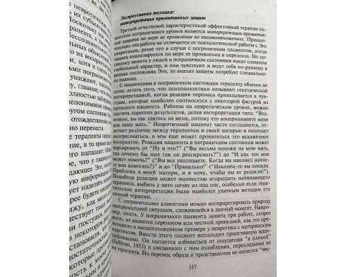 Комплект книг: Психоаналитическая диагностика + Формулирование психоаналитического случая. Нэнси Мак-Вильямс