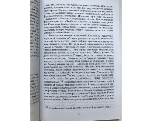 Туда без обратно. Эльчин Сафарли