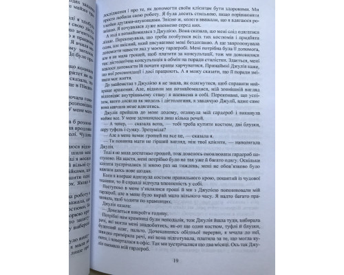 Женщина, у которой есть план: правила счастливой жизни. Мэй Маск (украинский язык )