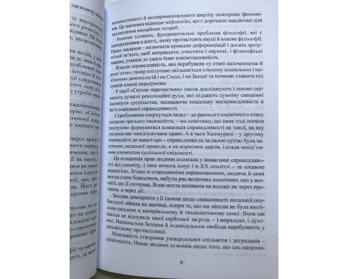 Мистецтво любити. Еріх Фромм (українська мова)