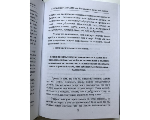 Сила подсознания, или Как изменить жизнь за 4 недели. Диспенза Джо (твердый переплет)
