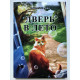 Дверь в лето. Роберт Хайнлайн