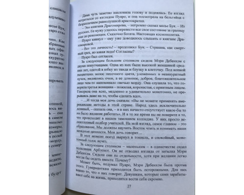 Вбивство у східному експресі. Агата Крісті