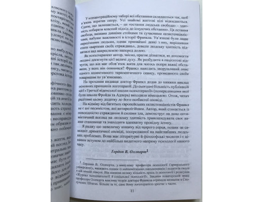 Книга Сказать жизни Да. психолог в концлагере. Виктор Франкл (украинский язык )