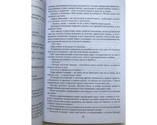 Парни из старшей школы. Меган Брэнди