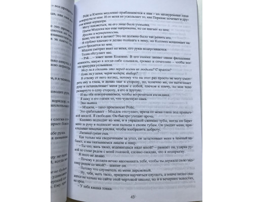 Неприятности в старшей школе. Меган Брэнди