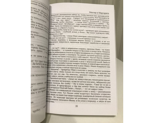 Комплект книг: Мастер и Маргарита + Собачье сердце. Михаил Булгаков