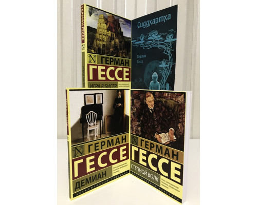 Комплект книг: Демиан + Игра в бисер + Степной волк + Сиддхартха. Герман Гессе