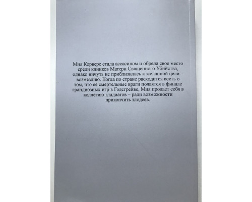 Годсгрейв. Джей Кристофф