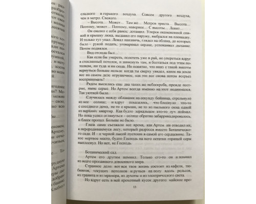 Метро 2035. Дмитрий Глуховский (твердый переплет)