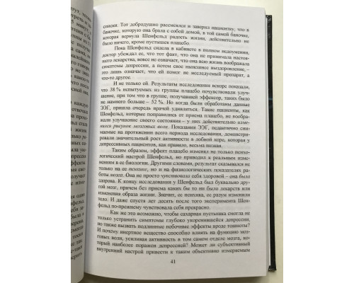 Сам себе плацебо: как использовать силу подсознания для здоровья и процветания Джо Диспенза (твердый переплет)