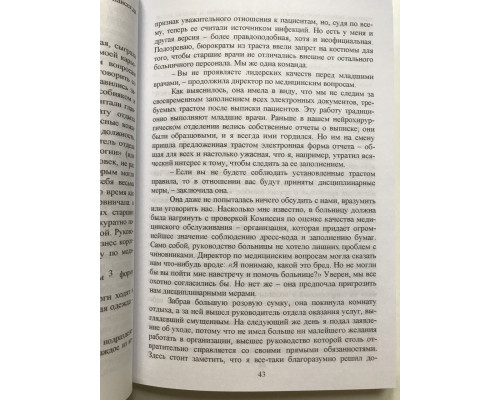 Призвание. О выборе, долге и нейрохирургии. Генри Марш