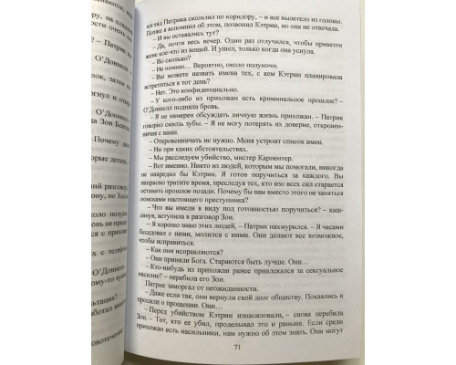 Очима жертви. Майк Омер